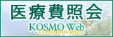医療費照会