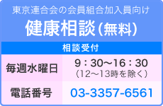 健康相談