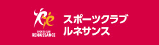 スポーツクラブルネサンス